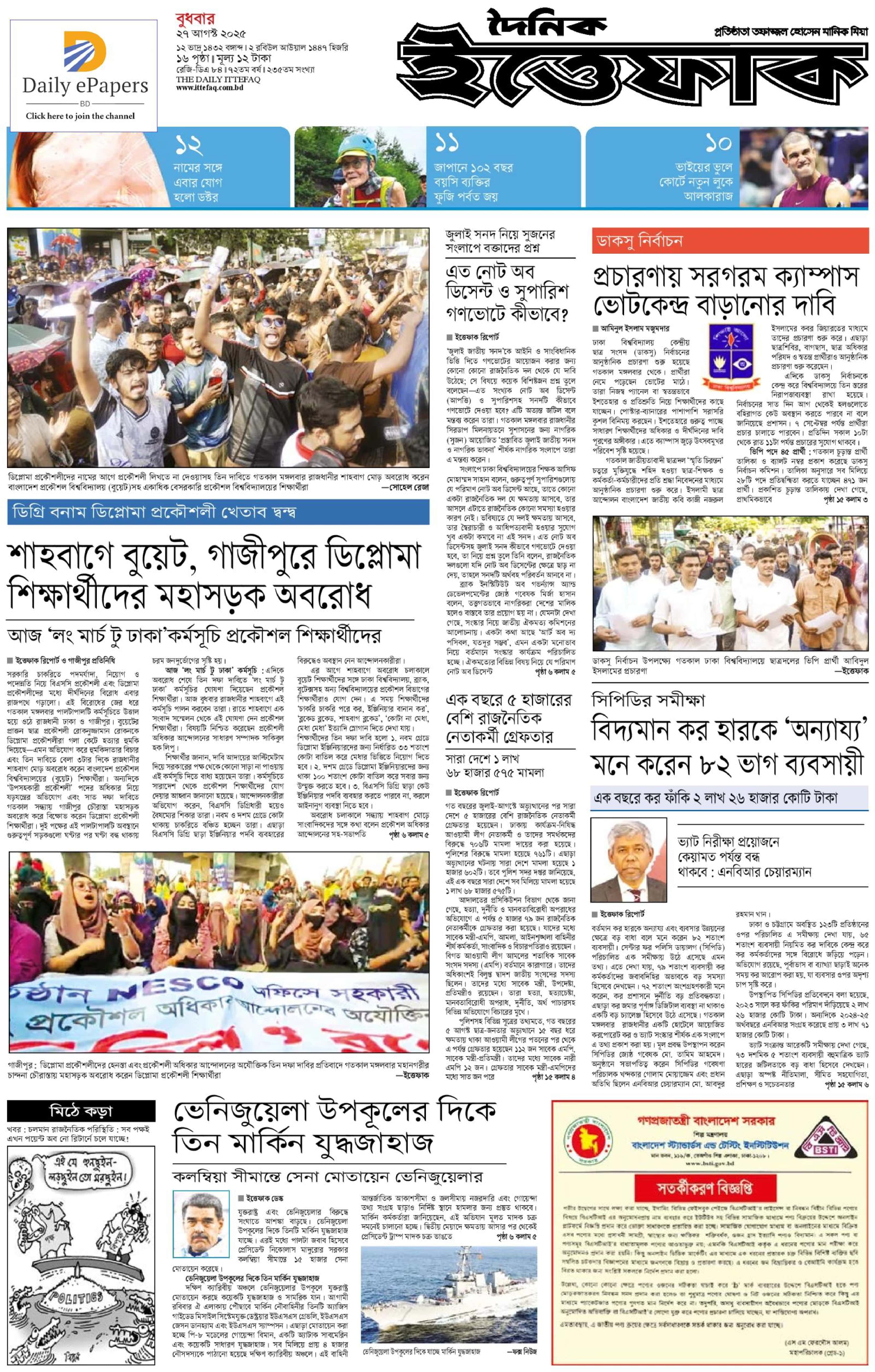 রাজবাড়ী মেইল