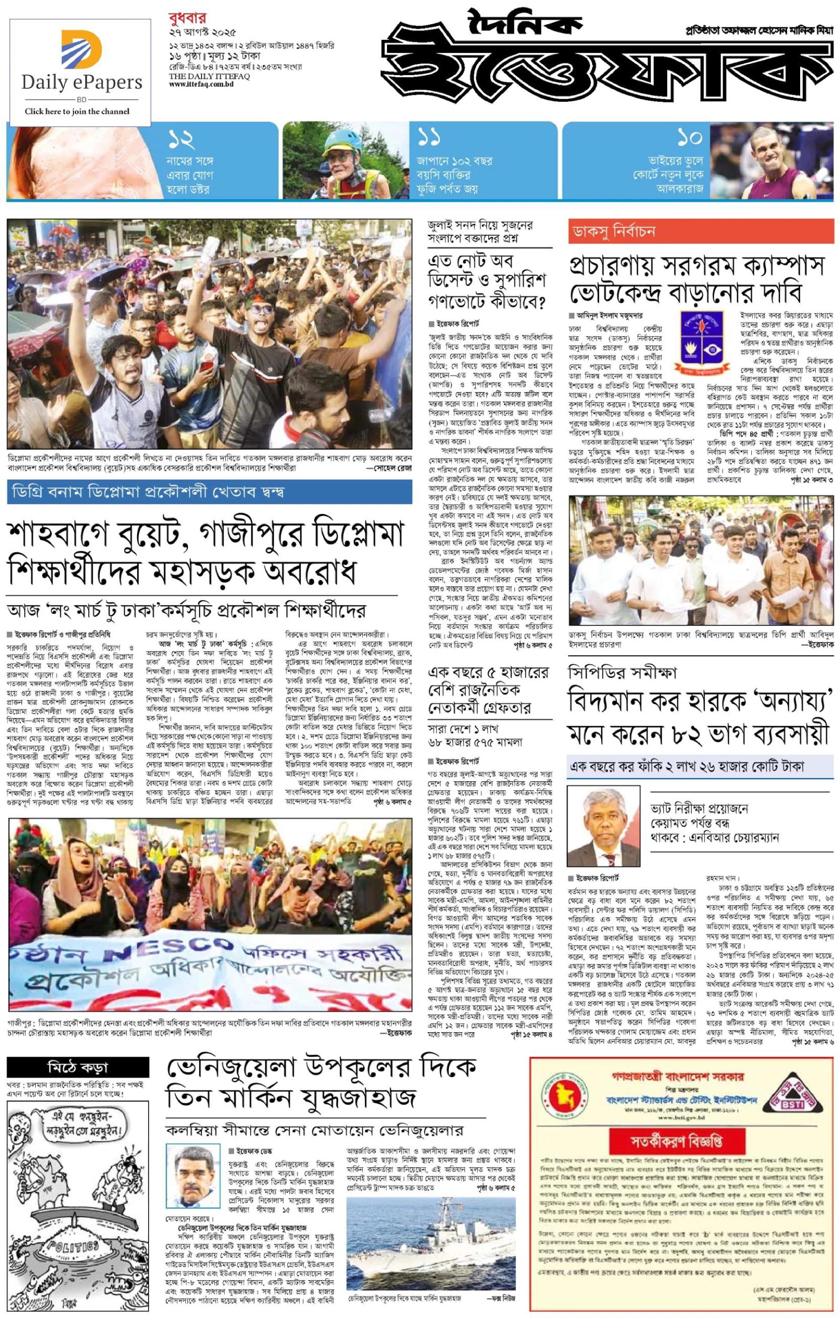 রাজবাড়ী মেইল