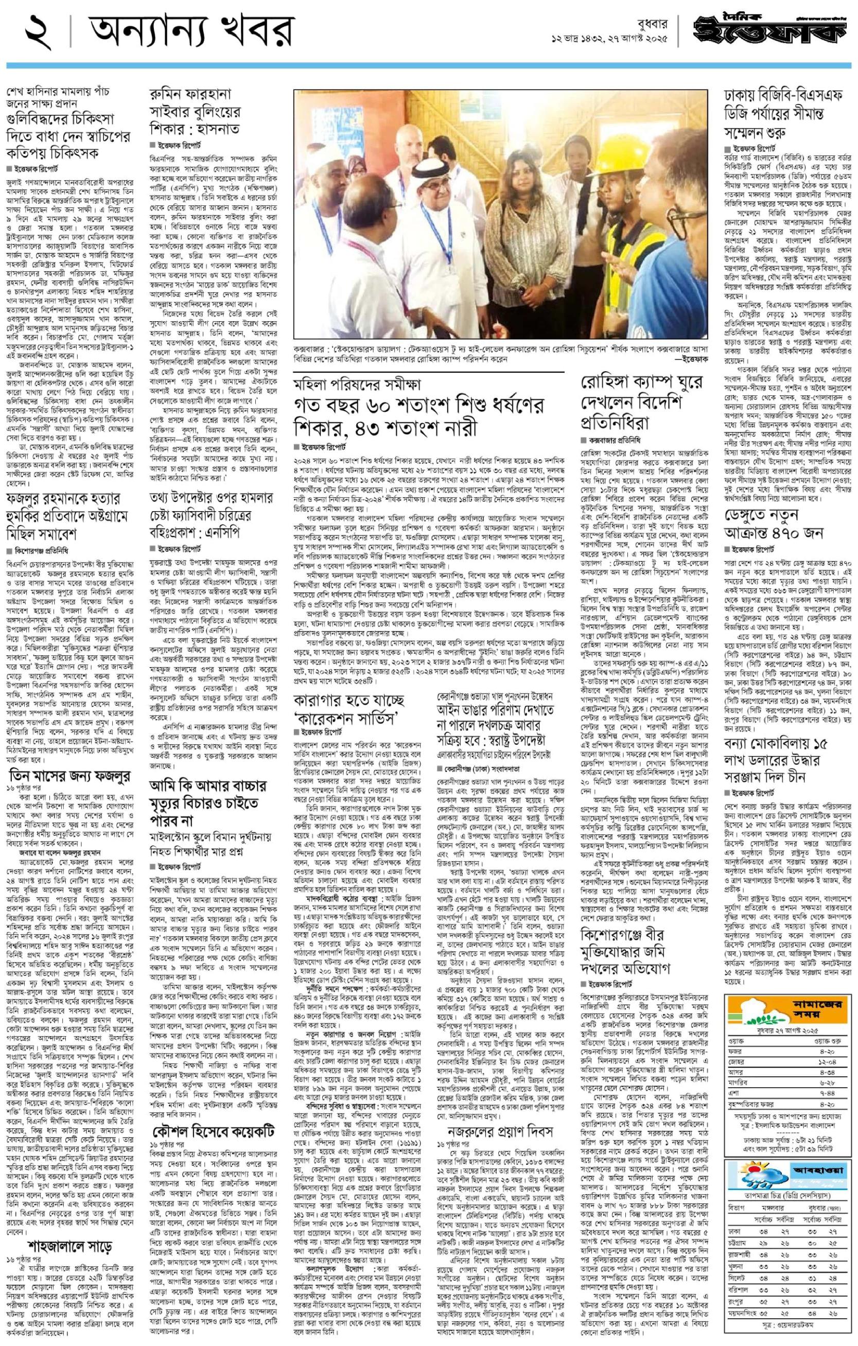 রাজবাড়ী মেইল