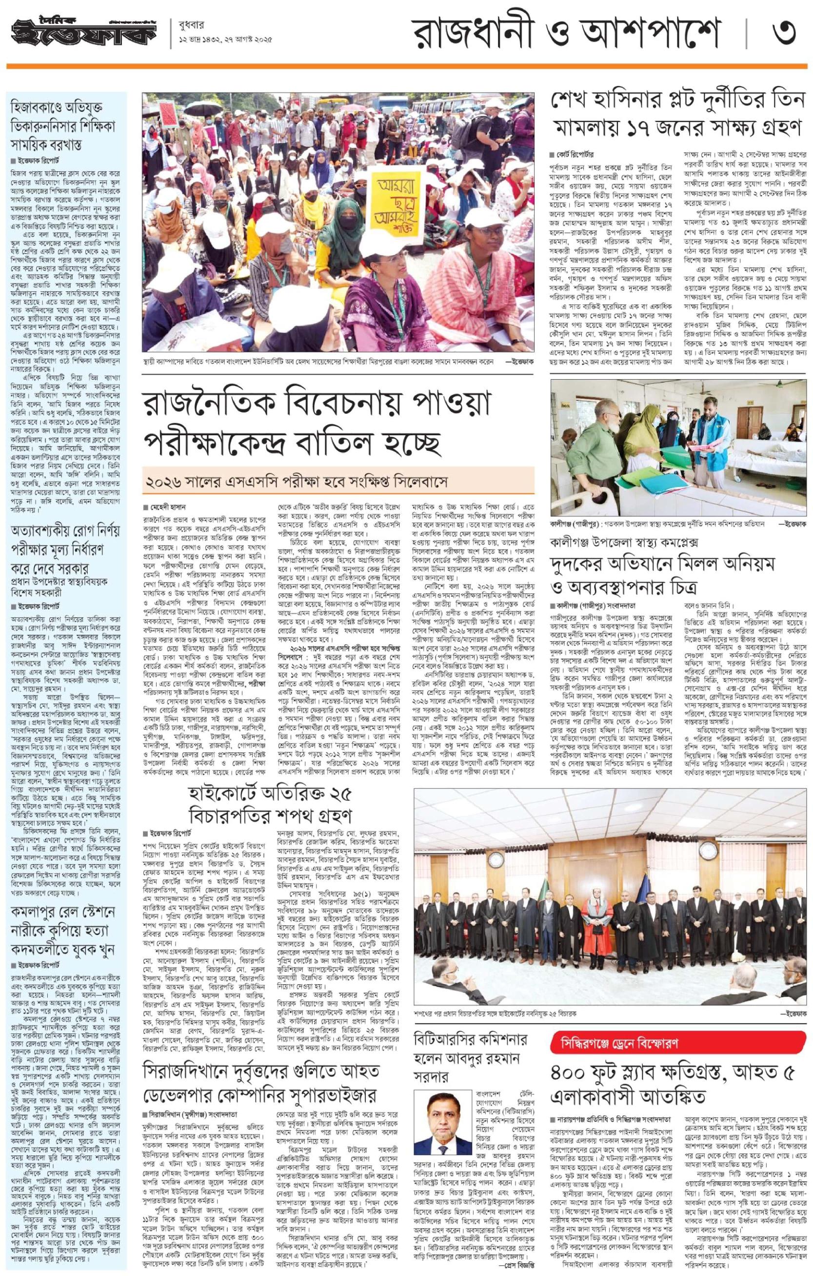 রাজবাড়ী মেইল