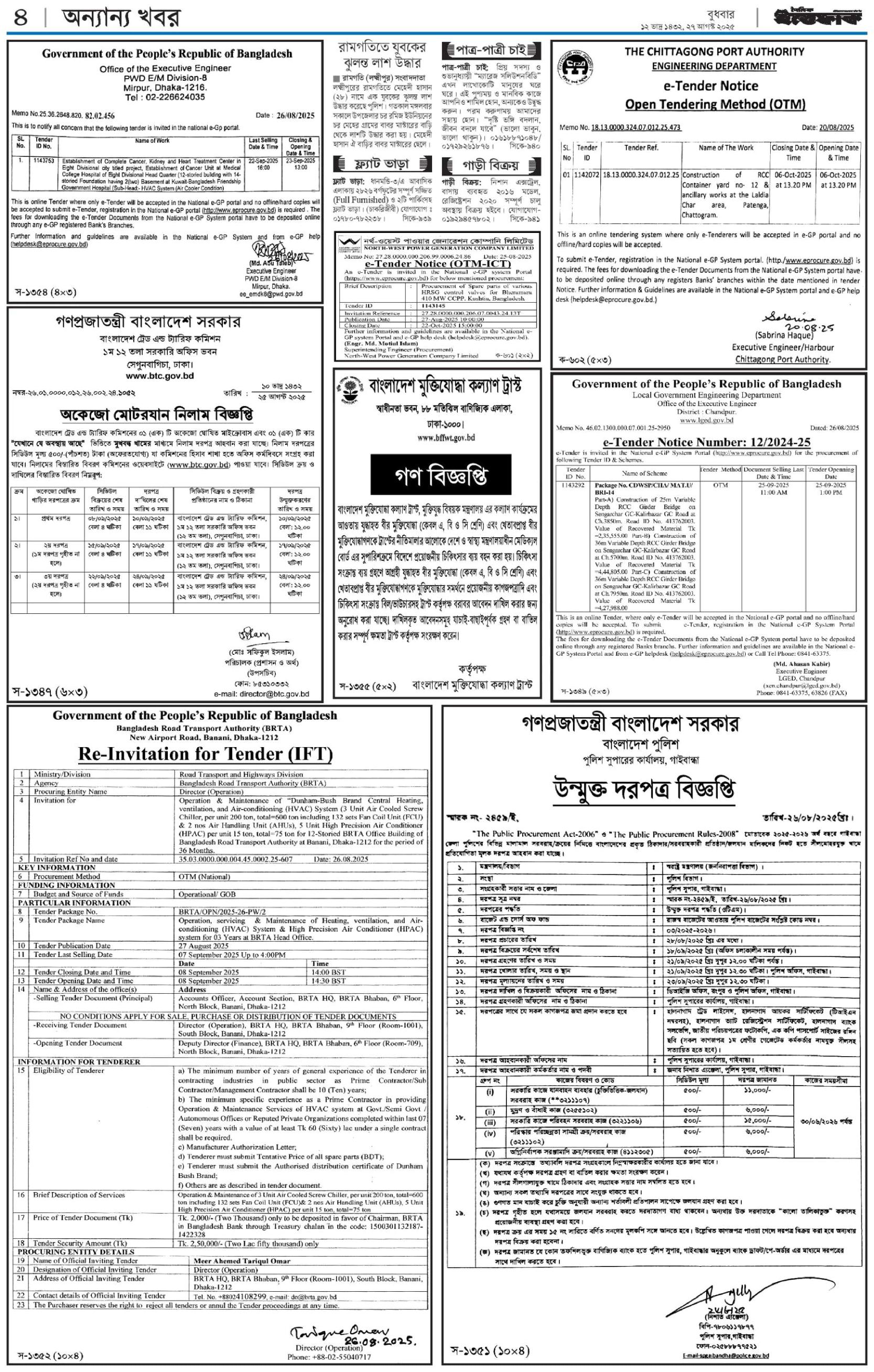 রাজবাড়ী মেইল