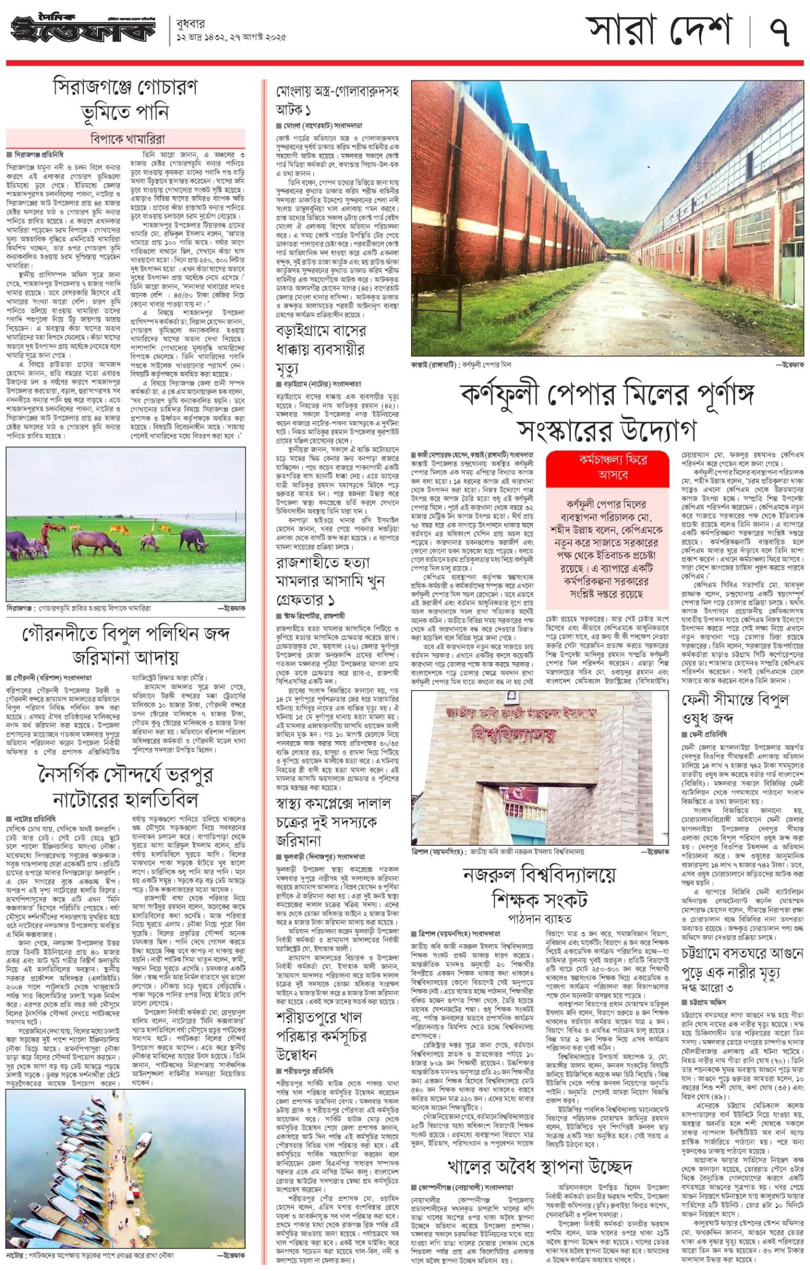 রাজবাড়ী মেইল