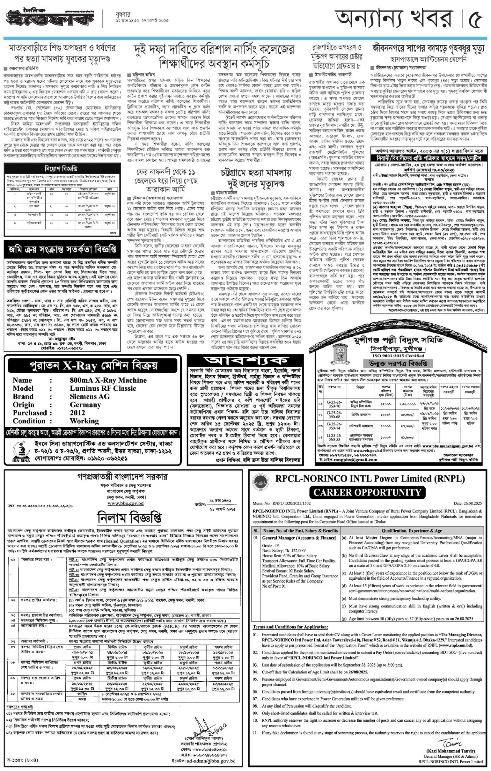 রাজবাড়ী মেইল